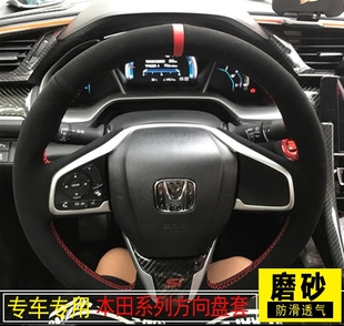 本田十代思域雅阁CRV缤智哥瑞XRV专用磨砂皮翻毛手缝方向盘套改装