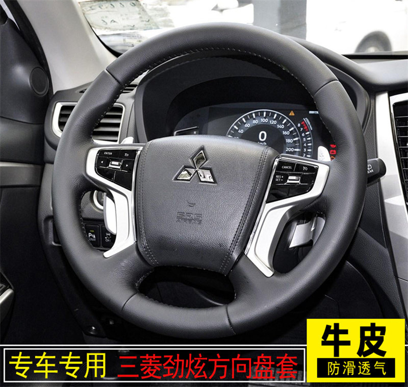 三菱进口劲畅方向盘套