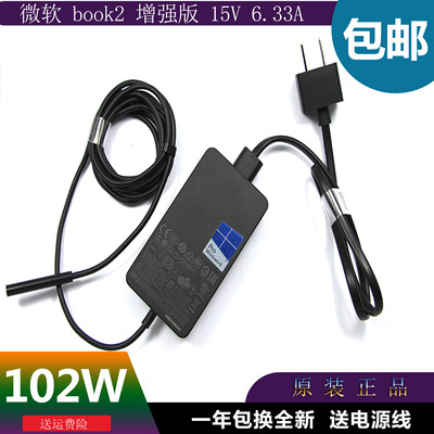 原装微软SurfaceBook2/3独显增强版电源适配器102W充电器15V6.33A