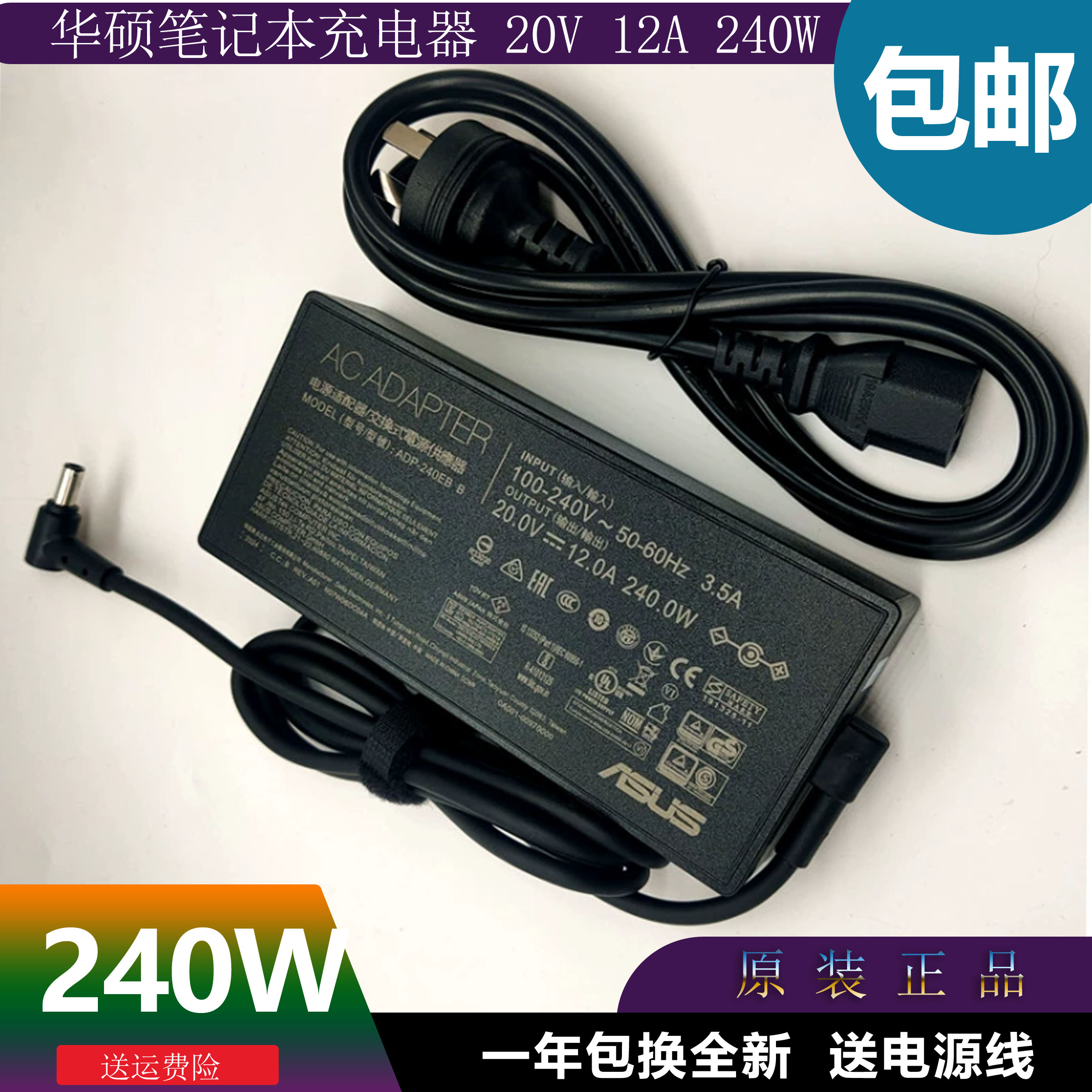 华硕笔记本电源充电器华硕