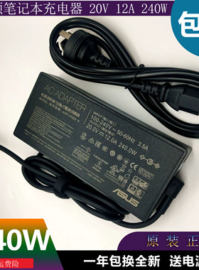 原装ASUS华硕ROG天选5pro FX607J笔记本充电源适配器240W 20V 12A