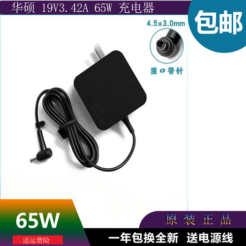 原装华硕A豆13 14电源适配器ADOL14FQC EQ EA笔记本电脑充电器线