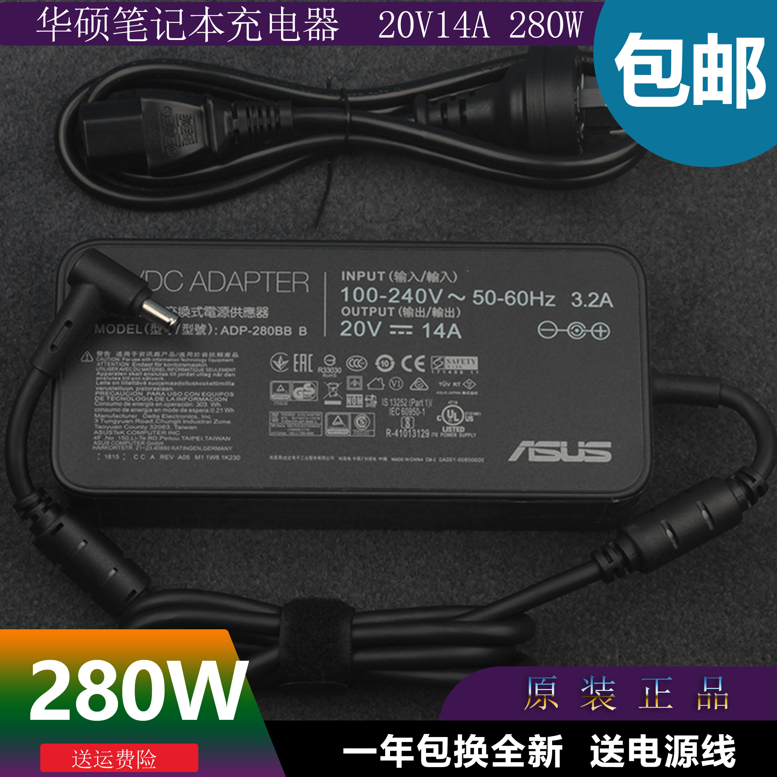 原装电源适配器华硕20v14a