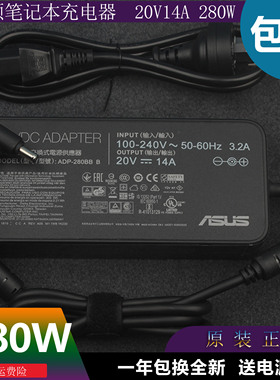 原装ASUS华硕天选5pro FX607J笔记本电源适配器20V14A 280W充电器