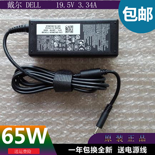 原装戴尔dell HA65NS5-00电源适配器电脑充电器19.5V 3.34A 小口