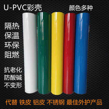 U-PVC彩壳保温外护板 暖通机房管道保温保护外壳彩色成型弯头三通