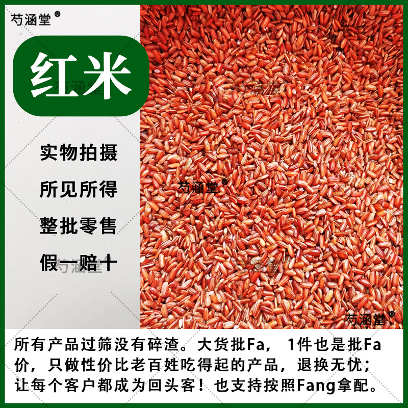 红米红大米红粳米农家饭药材材
