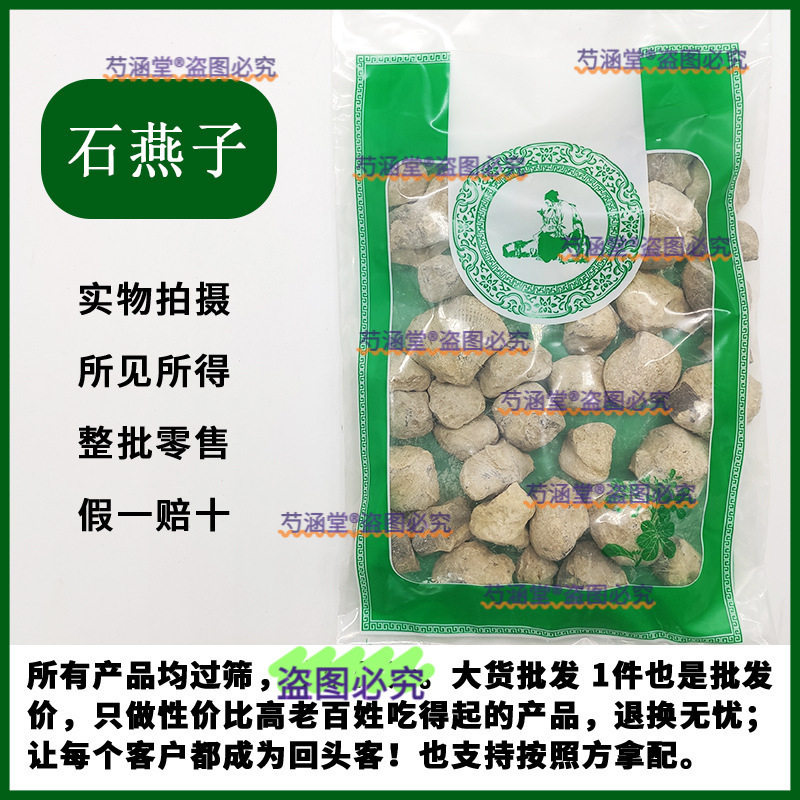 石燕中草药材 燕石子 水飞 石燕石燕子中药材  天然石燕子