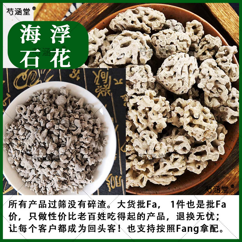 海浮石花药材材正品大花水泡石