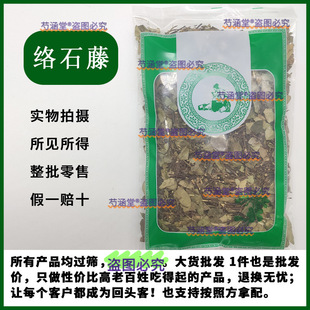 络石藤广西天然无硫白花藤新鲜干货羊角藤软筋藤药材材零售