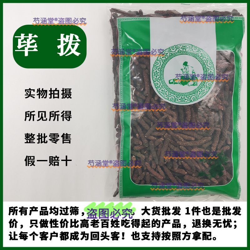 荜拨毕拨拔毕波毕卜药材材香料