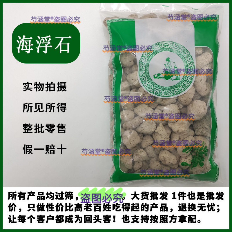 药材材批发零售海浮石500克精选