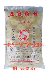 温州特产五凤小白圆粉丝圈粉麻辣烫火锅食花甲粉丝食材多省包邮