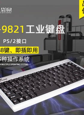 小袋鼠9821工业设备USB圆口键盘