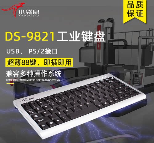 小袋鼠9821工业设备USB圆口键盘