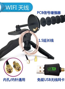 16dBi 2.4GHz WIFI定向天线笔记本台式电脑USB无线网卡信号增强器