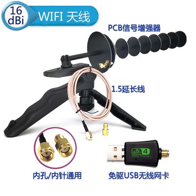 WIFI信号增强器2.4GHz定向天线