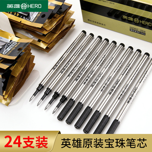 英雄宝珠签字笔专用水笔0.5mm/0.7mm替芯直插式螺旋式笔芯黑色