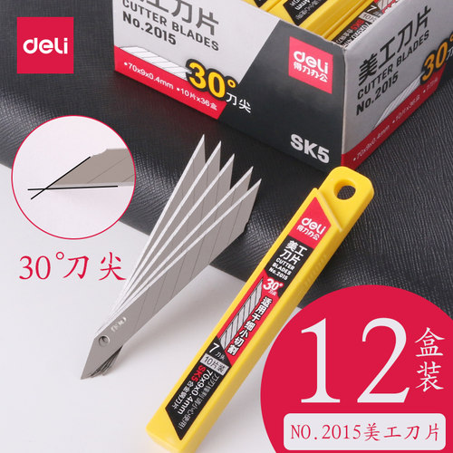 得力2015美工刀片 30度尖SK5替换刀片材质10片/盒 双层刀锋设计