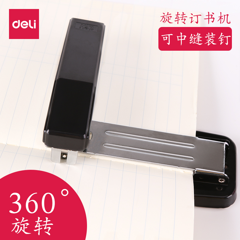 得力0414旋转订书机可订50页标准型办公学生用大号加厚多装订用品