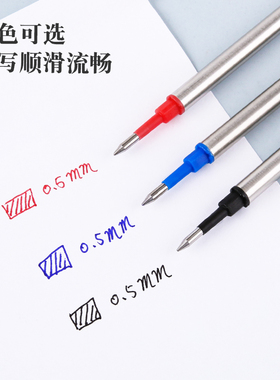 直插式金属宝珠笔专用替芯0.5mm书写流畅速干不断墨黑色红色蓝色