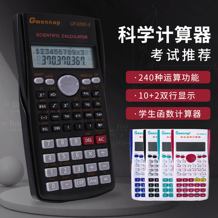 考试推荐Gwennap函数科学计算器学生用多功能便携小型财务用建考