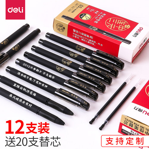 得力全针管学生办公碳素水笔考试