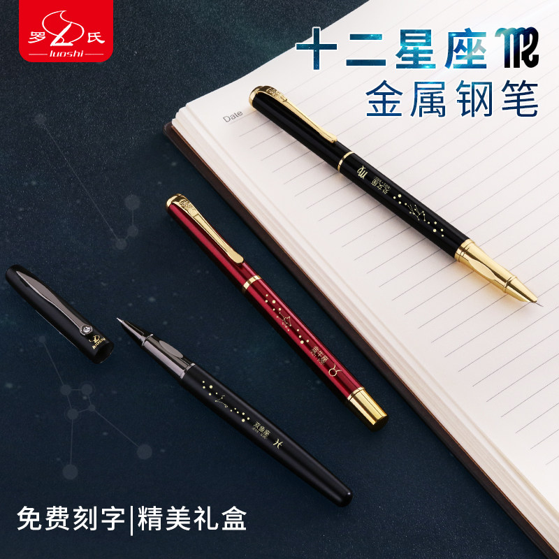 罗氏十二星座钢笔3500学生练字暗尖可替换墨囊可吸墨送礼创意钢笔