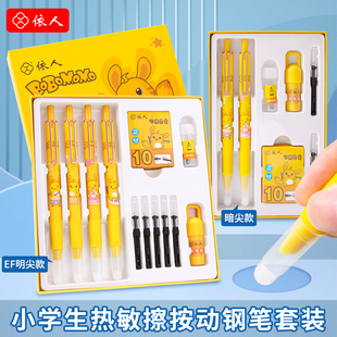 依人按动钢笔热敏可擦小学生练字初学者高颜值三年级热敏可擦钢笔