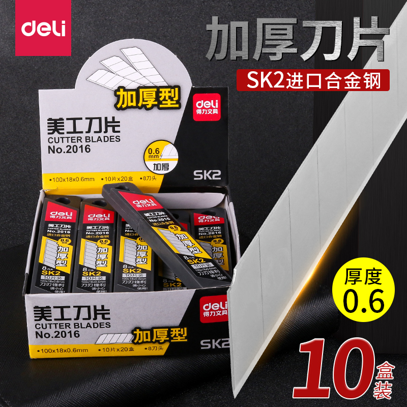 得力2016加厚美工替换刀片大号锋利合金钢加厚0.6mm工业用多功能