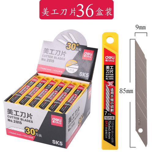 得力尖角30度雕刻一大盒价格刀片