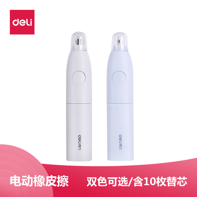 得力文具71073电动橡皮擦学生擦得干净素描美术多功能自动橡皮擦