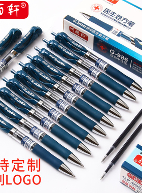 定制LOGO听雨轩医生处方笔按动中性笔墨蓝色蓝黑笔签字舒适商务笔