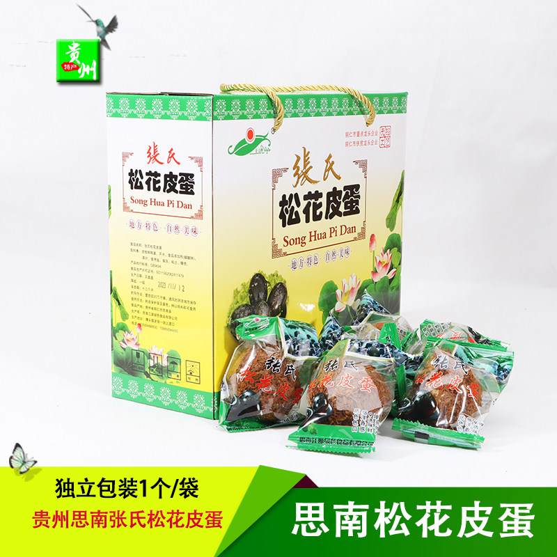 思南松花皮蛋贵州土特产手工本地皮蛋新鲜包邮 【单个独立包装】