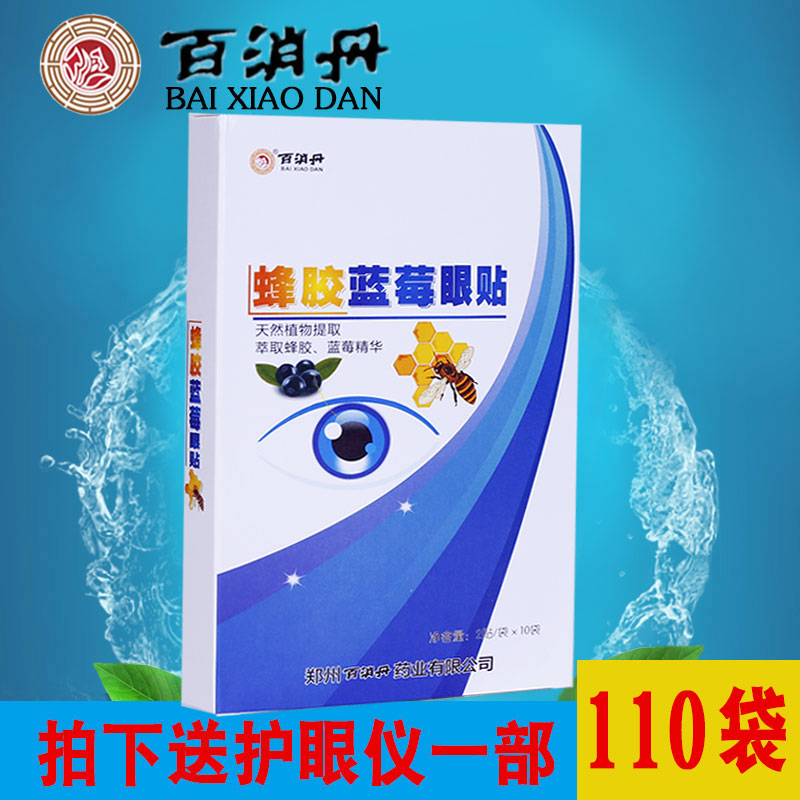 蜂胶蓝莓眼贴膜黄金缓解视力疲劳学生眼干眼涩电脑族眼贴