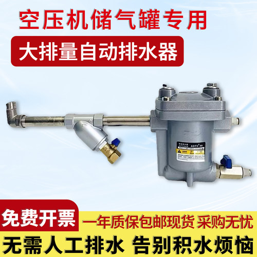 通用款空压机气罐自动排水器