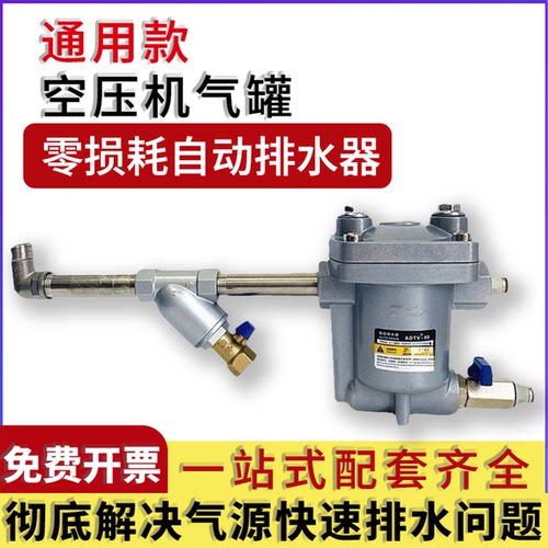 通用款空压机气罐自动排水器