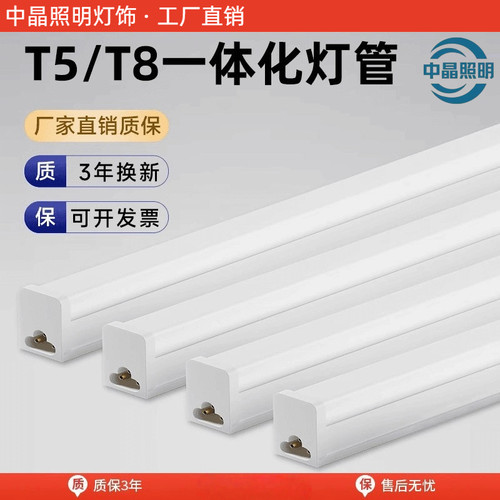 led灯管一体化T5日光灯1.2米灯条t8长条超市全套节能支架超亮光管