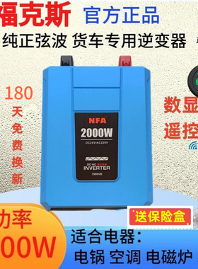 NFA纽福克斯货车24V2000W大功率纯正弦波逆变器新款7998VB转换器