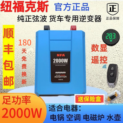 NFA纽福克斯货车24V2000W大功率纯正弦波逆变器新款7998VB转换器