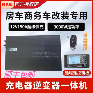 充电150安快充 8818 NFA纽福克斯房车专用充逆变一体机12v 3000w