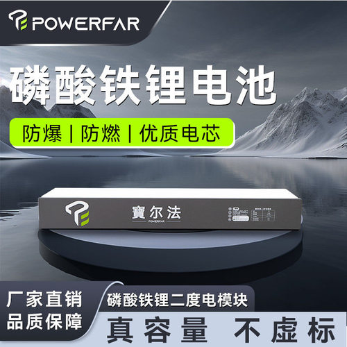 宝尔法刀片磷酸铁锂电池12v 48v 6度 8度房车副电池锂电池足容量