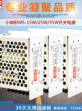明伟小体积开关电源MS-35-24V12V5VMS-15-12V MS-25-5V直流电源