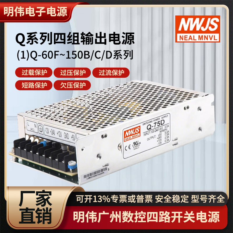 明伟广州数控GSK 980 PB2电源盒PB2四路开关电源Q-75D 5V24V±12V