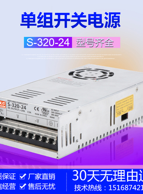 明伟320W开关电源S-320-24V13A 12V26A 15V21A 27V36V48VLED电源