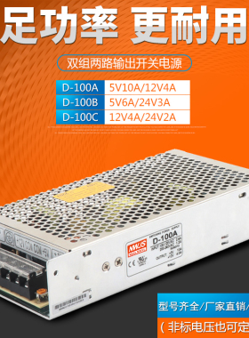 明伟双组两路开关电源D-100A D-100B D-100C 5V10A 12V4A 24V3A2A