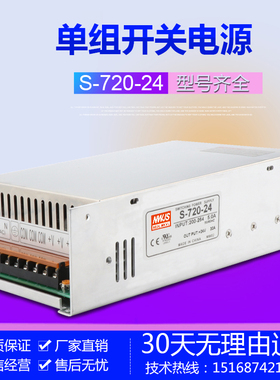 明伟720W开关电源S-720-24V30A15V48A12V60A36V48V 可定做特殊电