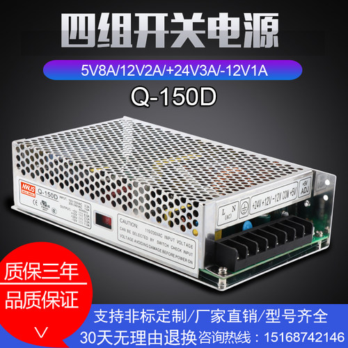 Q-150D5V12V24V-12V开关电源明伟