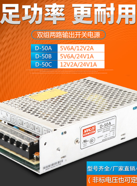 明伟双组D-50A D-50B D-50C两路输出5V6A 12V2A 24V1A开关电源