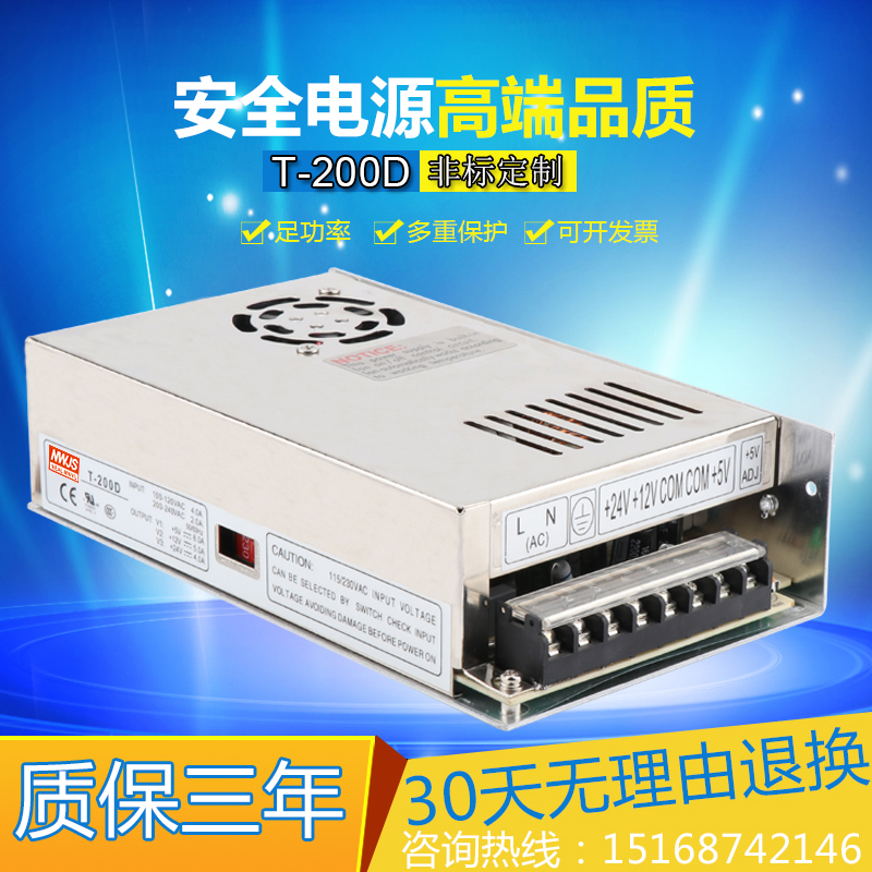 三路T-200D5V12V24V开关电源明伟